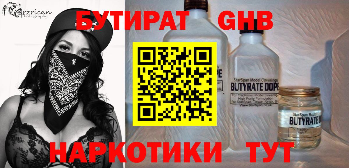 Дзержинский  БУТИРАТ 1.4BDO  Вход с VPN 