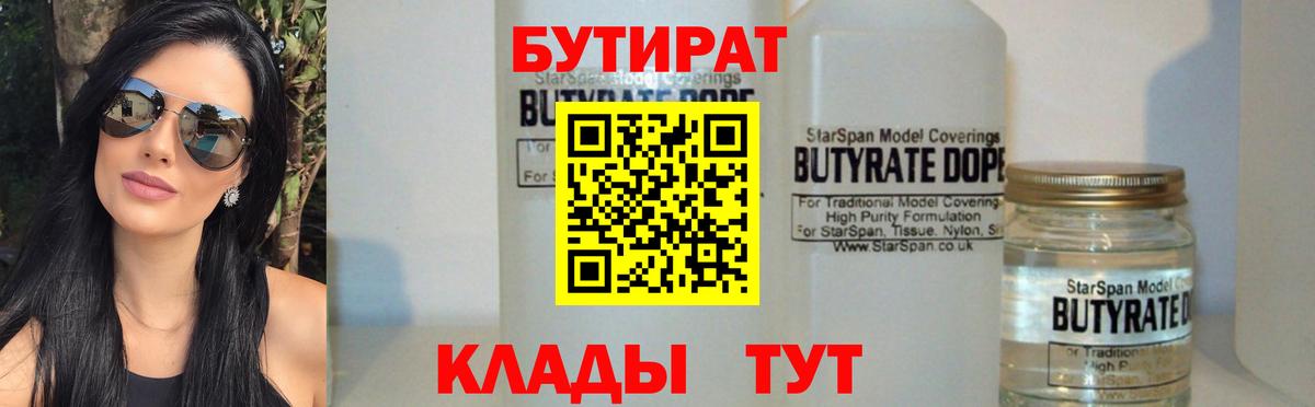 БУТИРАТ оксана Дзержинский