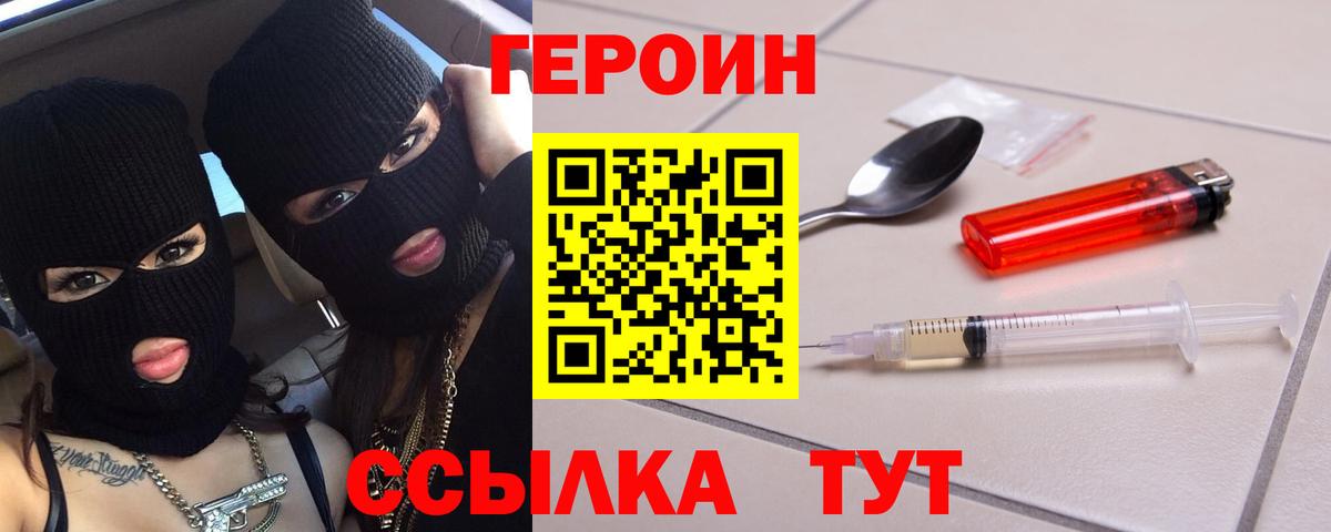 Героин VHQ  Вход с VPN  Дзержинский 