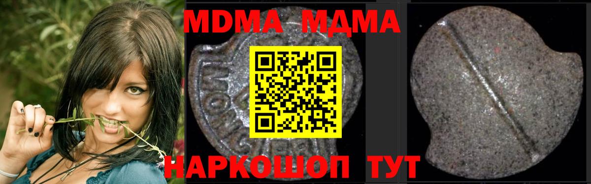 МДМА VHQ  MDMA кристаллы  Вход с VPN  Дзержинский 
