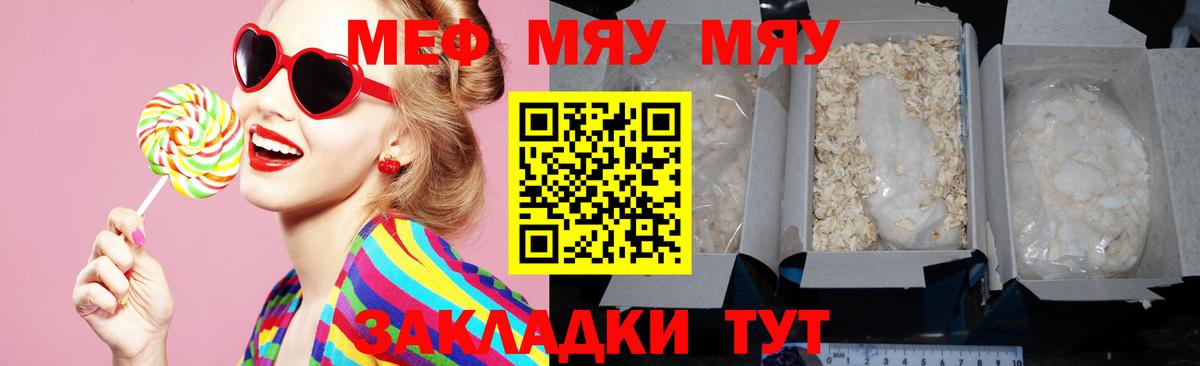 Меф мяу мяу  Вход с VPN  МЯУ-МЯУ  Дзержинский  МЯУ-МЯУ 4 MMC 