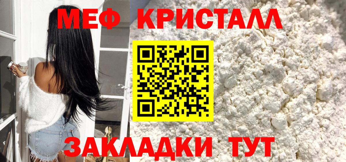 Мефедрон кристаллы Дзержинский