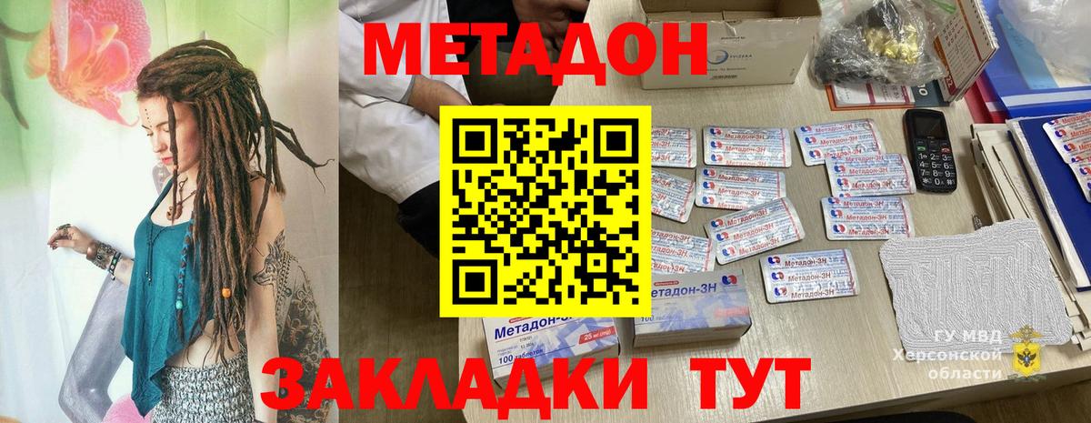 Дзержинский  Метадон VHQ  Вход с VPN 