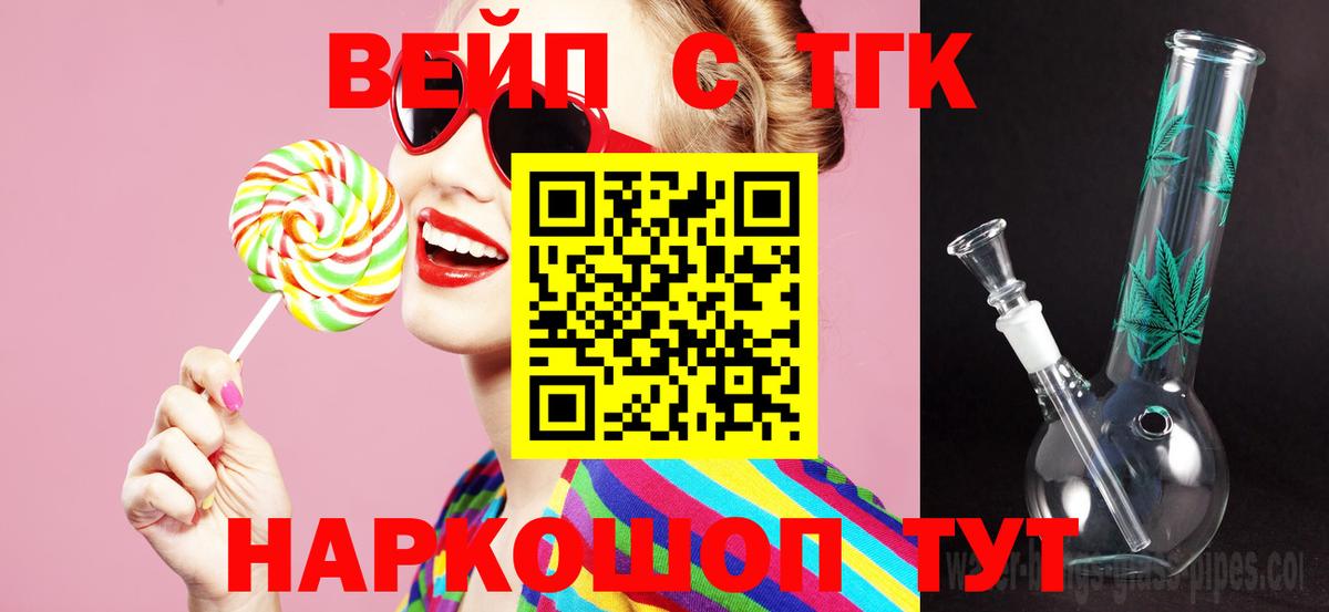 ТГК вейп с тгк  закладки  Дзержинский  Вход с VPN  Дистиллят ТГК гашишное масло 